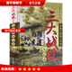 三大戰役全紀錄 平津戰役 遼沈戰役 淮海戰役 四大野戰軍征戰紀事 一二三四野戰軍征戰全記錄 中國軍事書(shū)籍大全 三大戰役全紀錄：遼沈淮海平津