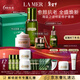 海藍之謎（LA MER）明星修護套裝(精萃水+精華+面霜+眼霜)護膚品化妝品生日新年禮物