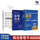 學(xué)習500強HRBP3本套：業(yè)務(wù)為本：華為和阿里的HRBP價(jià)值創(chuàng  )造三層十二式+HR三支柱與業(yè)務(wù)型人力資源部建設 從專(zhuān)業(yè)性HR走向業(yè)務(wù)型HR+HRBP高級修煉：世界500強人力資源總監實(shí)踐筆記