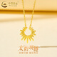 中國黃金（CHINA GOLD）黃金太陽(yáng)神套鏈女款百搭足金項鏈首飾婦女節生日禮物送女朋友愛(ài)人 太陽(yáng)神套鏈  約2.4g