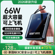 京巨能直營(yíng)【國家3C認證】充電寶超大容量自帶線(xiàn)66W超級快充20000毫安便攜移動(dòng)電源可上飛機適用小米蘋(píng)果 【50000M】至尊版-進(jìn)口電芯 【國家3C認證】高品質(zhì)電芯 | 可上飛機