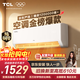 TCL空調京東聯(lián)名真省電SE大1.5匹新一級能效變頻純銅管掛機冷暖壁掛式臥室KFR-35GW/JD21+B1國家補貼