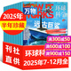 【26年1月新到】萬(wàn)物雜志2025/2026年1-12月 全年/半年訂閱 8-15歲青少年版送音頻 環(huán)球科學(xué)How it works中文版 科普百科期刊中小學(xué)生閱讀過(guò)刊K 現貨【半年珍藏6本】25年7