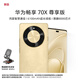 華為（HUAWEI）華為暢享 70X 尊享版 256GB 流沙金 6100mAh華為巨鯨長續(xù)航 麒麟8000芯片 鴻蒙智能手機(jī)
