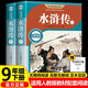水滸傳上下冊（全2冊）四大名著(zhù)完整無(wú)刪減版九年級下冊初三課外必讀書(shū)目 適用人教版人民教育出版社教材配套閱讀必讀名著(zhù)送考點(diǎn)指導手冊 暢銷(xiāo)書(shū)正版原著(zhù)無(wú)障礙閱讀