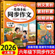 2026斗半匠 六年級同步作文 六年級下冊滿(mǎn)分作文素材小學(xué)生作文寫(xiě)作方法技巧素材積累思維導圖優(yōu)秀作文大全