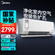 美的（Midea）新風(fēng)掛機空調  靜新風(fēng) 煥新風(fēng)潔凈空氣 新一級能效變頻冷暖 家用臥室壁掛式空調 智能家電 1.5匹 一級能效 獨立新風(fēng)【靜新風(fēng)】