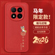 尚蘇適用 紅米Note14Pro+手機殼小米Redmi Note14Pro+保護套新年紅色2026馬年本命年軟殼皮套福馬迎瑞