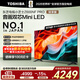 東芝電視小芝士65Z600NF PRO 65英寸 音畫(huà)雙芯Mini LED 火箭炮音響 144Hz 4K 以舊換新家電國家補貼