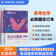蝶變學(xué)園 2026高考化學(xué)考點(diǎn)必刷題合訂本 高一高二高三教材知識點(diǎn)練習冊 蝶變必刷題高中化學(xué)總復習資料 真題模擬題 全國通用