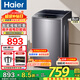 海爾（Haier）波輪洗衣機8/10公斤大神童全自動(dòng)變頻洗脫一體機強力去污浸泡洗桶自潔安全童鎖統帥Leader補貼15% 8KG丨折疊上蓋+一鍵洗+UI面板+蝶形水流 波輪