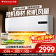 萬(wàn)寶空調大3匹新一級能效變頻冷暖 客廳辦公室壁掛式掛機 以舊換新 家電國家補貼 KFR-70GW/BPWB2-N1