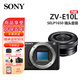 索尼ZV-E10 半畫(huà)幅微單相機 美膚拍照 顏值機身 精準對焦 索尼 ZV-E10 ZV-E10+E16-50mm 套裝 黑色 官方標配