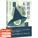【官方直營(yíng)】【多規格】推理要在本格前 海神的后裔  日本推理短篇作品集 芥川龍之介 太宰治 谷崎潤一郎等  宮部美雪懸疑推理 收錄《竹林中》 果麥出品  團購聯(lián)系客服 小說(shuō) 推理要在本格前