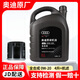奧迪（AUDI）專(zhuān)用原廠(chǎng)機油全合成潤滑油適用A6LA4LQ3Q5Q7A8A5A3A1Q2L全系 0W-20全合成EA211套裝( 4L+機濾)