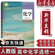 【新華書(shū)店正版】適用2025人教版高中化學(xué)選擇性必修一1化學(xué)反應原理 新版高中化學(xué)選修一1課本教材教科人教版高二化學(xué)選擇性必修一課本高中化學(xué)選修一化學(xué)課本 化學(xué)選修1