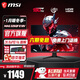 微星（MSI）31.5英寸2K高清180Hz快速液晶VA電競顯示器支持 HDR 低藍光不閃屏 0.5msGTG臺式電腦顯示屏 MAG 325QF E18V