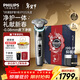 飛利浦（PHILIPS）電動(dòng)剃須刀全新一代旋護式新9系pro+節日禮盒 -0.08mm皮下凈剃刮胡刀  升級清潔倉 生日禮物送男友