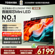 東芝電視小芝士Z600NF PRO音畫(huà)雙芯Mini LED 原色調校 火箭炮音響 智能平板液晶游戲電視機國家補貼20% 75英寸 【咨詢(xún)享底價(jià)+專(zhuān)用掛架+小家電】