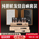 悠唐 D998純膽機組合HiFi音響發(fā)燒級KT88電子管功放家用套裝兩分頻無(wú)源書(shū)架箱CD機藍牙dac解碼器音箱 D998套裝(含CD機+解碼器版)