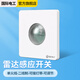 國際電工 微波雷達感應開(kāi)關(guān) 220VLED大功率繼電器感應器感光延時(shí)光控 二線(xiàn)制單火【白色】-可調款