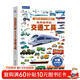 各種各樣的交通工具立體書(shū)兒童3d立體書(shū)汽車(chē)書(shū)籍大全3-6歲幼兒寶寶工程車(chē)認車(chē)翻翻繪本百科全書(shū)玩具新年過(guò)年生日節日禮物男女孩京東自營(yíng) 青葫蘆