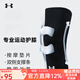 安德瑪（Under Armour）安德瑪護膝運動(dòng)男女籃球裝備保暖護腿髕骨半月板保護帶健身跑步 21620008-001黑色單只裝【強化支撐條款】 M【適合120-140斤】