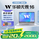 華碩（ASUS）無(wú)畏16 酷睿版 國家補貼20% 16英寸高性能商務(wù)辦公學(xué)習輕薄筆記本電腦 RA 星辰銀/i5-13420H 16G 1T