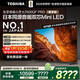 東芝電視小芝士75Z600QF PRO 75英寸 音畫(huà)雙芯Mini LED 火箭炮SOUND 300Hz黑瀑屏 4K 家電國家補貼