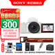 索尼（SONY）ZV-E10K APS-C半畫(huà)微單 爆款 vlog直播4K視頻側翻式液晶屏ZV-E10/zv-e10/ZV-E10K 白色K套機【64G+皮套+電+充+拆肩帶+D11】