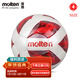 摩騰（molten） 足球4號PU材質(zhì)手縫5-7人小場(chǎng)地青少年學(xué)生3200 F4A3200白紅色