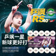 紅雙喜乒乓球一星乒颯RS40+PCR材料1星訓練兵乓球 白色10個(gè)裝