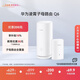華為凌霄子母路由 Q6（1母1子套裝）AX3000Mbps 千兆路由器 全屋WiFi 6+  電力線(xiàn)版 無(wú)線(xiàn)穿墻王 電力貓 1母+1子 套裝