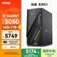 微星（MSI）無(wú)燼E1 14代i5 14400F/RTX3050/16G/1T 國家補貼 三角洲電競游戲臺式電腦主機設計師辦公整機
