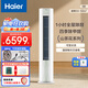 海爾（Haier）3匹空調山茶花系列 勁爽除醛版 新一級能效變頻 快速冷暖 節能家用 立式柜機 以舊換新國家補貼20% 勁爽風(fēng) 四季出甲醛版 3匹