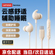聯(lián)想（Lenovo）【全新升級】有線(xiàn)耳機睡覺(jué)助眠入耳式Type-C接口高清通話(huà)運動(dòng)舒適麥克風(fēng)游戲音樂(lè )電腦蘋(píng)果YF39米