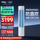 TCL空調柜機 大2匹/3匹新一級能效 真省電柜機 家電活動(dòng)補貼15% 變頻冷暖 雙出風(fēng)口立式 以舊換新 大2匹 一級能效 真省電SE 22-32㎡