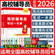 2026年高校輔導員招聘考試輔導用書(shū)筆試一本通歷年真題試卷 送視頻在線(xiàn)題庫 面試寫(xiě)作技巧 高校輔導員考試用書(shū) 高校教師輔導員招聘資格證考試用書(shū) 高校輔導員【一本通+歷年試卷+時(shí)事政治】