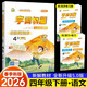 2026春季版優(yōu)秀生字詞句篇與達標訓練 四年級語(yǔ)文下冊部編人教版