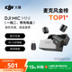 大疆 DJI Mic Mini 迷你無(wú)線(xiàn)高品音質(zhì)降噪領(lǐng)夾麥克風(fēng)【安卓+蘋(píng)果15/16/17系列+相機】一拖二(含充電盒)