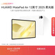 HUAWEI MatePad Air 12英寸 2025 柔光版 華為平板電腦 2.8K高刷超清全面屏 WIFI 12GB+512GB 羽砂白