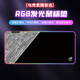 ROG超大RGB游戲鍵盤(pán)墊電競炫彩發(fā)光鼠標墊情趣辦公書(shū)桌防滑加厚墊qck 泰毯黑(發(fā)光墊) 800*300*4mm
