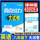 2026春亮點(diǎn)給力大試卷八年級英語(yǔ)下冊 譯林版YL 初二八年級下冊英語(yǔ)江蘇版教材全練課時(shí)同步測試卷尖子生題庫期末總復習試卷FL