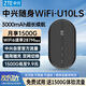 中興U10LS隨身wifi6移動(dòng)無(wú)線(xiàn)免插卡隨行車(chē)載上網(wǎng)卡便攜路由器上網(wǎng)寶支持5G/4G設備全國通用流量2025款 升級3000毫安超長(cháng)續航WiFi6-黑色 中興官方流量-不限速不虛標