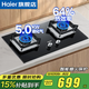 海爾（Haier）燃氣灶天然氣雙眼灶 家用聚能爐具猛火灶鋼化玻璃臺嵌兩用 【5.0KW】老式煤氣罐高能猛火灶53 液化氣 送貨到家/全國聯(lián)保