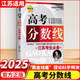 2026新版江蘇高考分數線(xiàn)全國高校分數線(xiàn)江蘇省高考志愿填報指南填志愿選專(zhuān)業(yè)定職業(yè)報考一本通大學(xué)專(zhuān)業(yè)排行榜解讀挑大學(xué)錄取分數線(xiàn) 【江蘇考生必備】高考分數線(xiàn) 江蘇省