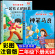 二年級下冊必讀正版的課外書(shū)一起長(cháng)大的玩具注音版 神筆馬良注音彩繪版 盤(pán)中餐名家名繪版 正版萬(wàn)物復書(shū)寒假 【全套2冊】神筆馬良+一起長(cháng)大的玩具