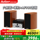 愛(ài)浪（Avlight）AF980膽機hifi組合音響發(fā)燒級無(wú)線(xiàn)藍牙音箱cd播放機電子管功放套裝高保真桌面書(shū)架音響 【膽機+碟機+音箱】黃木紋