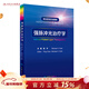 強脈沖光治療學(xué) 激光美容實(shí)戰圖解陳平整形痤瘡病因與實(shí)用治療皮膚科學(xué)中國臨床皮膚病醫學(xué)光子醫美皮膚科醫學(xué)書(shū)人民衛生出版社