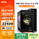 微星（MSI）Vision X 幻影l(fā)tra U7 265K/RTX5070Ti/48G DDR5/2T 國家補貼水冷游戲設計師辦式電腦主機全套整機